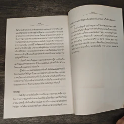 รวมปาฐกถาธรรม ชุดสุขภาพใจ - พระราชวรมุนี (ประยูร ธมฺมจิตโต) รูปที่ 9