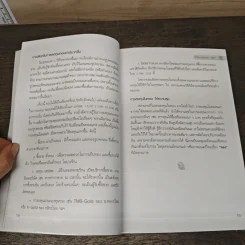 คู่มือเล่นทอง ฉบับสมบูรณ์ - มนตรี แสวงเดชา รูปที่ 8