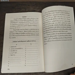 อาชีพที่ใช่ ตัวตนคน 9 แบบ เล่ม 1 - อลิซาเบธ เวกลีย์, อิงกริด สแต็บ รูปที่ 9