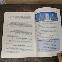 อานุภาพพระมหาสิริราชธาตุ เล่ม 10 รูปที่ 9