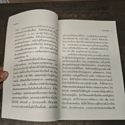 ตัวกู-ของกู - พุทธทาสภิกขุ รูปที่ 9