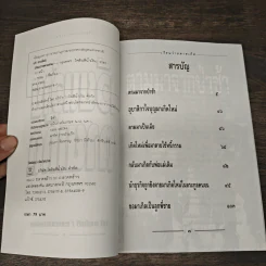 เวียนว่ายตายเกิด - นที ลานโพธิ์ รูปที่ 6