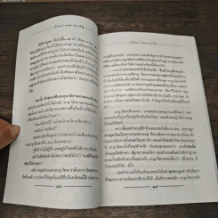 เวียนว่ายตายเกิด - นที ลานโพธิ์ รูปที่ 8
