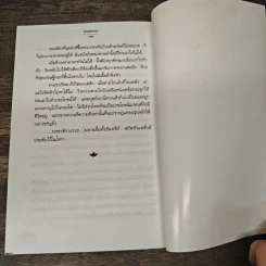ห้วงแห่งกรรม - จิตโอภาส รูปที่ 8