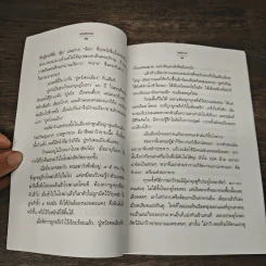 ห้วงแห่งกรรม - จิตโอภาส รูปที่ 7