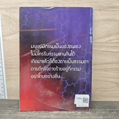 ห้วงแห่งกรรม - จิตโอภาส รูปที่ 5