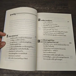เข็มทิศ เศรษฐกิจไทย เศรษฐกิจโลก - ถนอมศักดิ์ จิรายุสวัสดิ์ รูปที่ 8