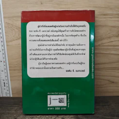 ผู้นำที่เยี่ยมยอดคือผู้แบ่งปัน...ความสำเร็จให้กับผู้อื่น - John C. Maxwell รูปที่ 5