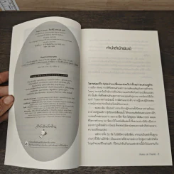 Rules of Thumb: 52 หลักพื้นฐาน เพื่อเอาชนะเกมการงานและเกมชีวิต - Alan M. Webber, วิลาสินี เดอเบส รูปที่ 6