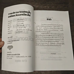 การบริหารงานบุคคลในเอเชียตะวันออกเฉียงใต้ - สุวัจชัย สมไพบูลย์ รูปที่ 6