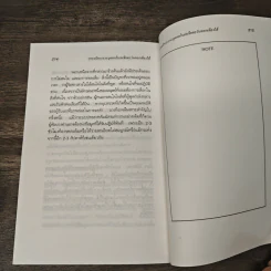 การบริหารงานบุคคลในเอเชียตะวันออกเฉียงใต้ - สุวัจชัย สมไพบูลย์ รูปที่ 9