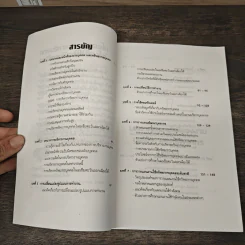การบริหารงานบุคคลในเอเชียตะวันออกเฉียงใต้ - สุวัจชัย สมไพบูลย์ รูปที่ 7