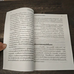 สร้างพฤติกรรมใหม่เติมความสำเร็จให้ชีวิต - ธีรภักร์ รูปที่ 8