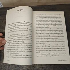 รอยเลื่อนเขย่าเศรษฐกิจโลก Fault Lines - Raghuram G. Rajan (ราจัน รากุราม) รูปที่ 8