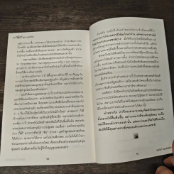วิถีผู้นำสู่ความสำเร็จ - ก่อศักดิ์ ไชยรัศมีศักดิ์ รูปที่ 10