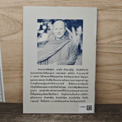 พลิกนิดเดียว - พระอาจารย์มิตซูโอะ คเวสโก รูปที่ 5