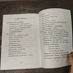 พลิกนิดเดียว - พระอาจารย์มิตซูโอะ คเวสโก รูปที่ 8