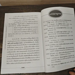 องค์การและการจัดการ Organization & Management - ดร.ประเวศน์ มหารัตน์สกุล รูปที่ 10