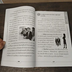 องค์การและการจัดการ Organization & Management - ดร.ประเวศน์ มหารัตน์สกุล รูปที่ 9