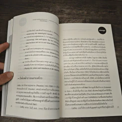 Essentials of Managing Change สาระสู่การเปลี่ยนแปลงองค์กรที่มีประสิทธิผล รูปที่ 9