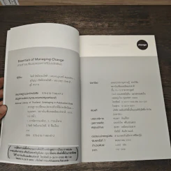 Essentials of Managing Change สาระสู่การเปลี่ยนแปลงองค์กรที่มีประสิทธิผล รูปที่ 6