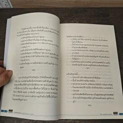 วัฒนธรรมองค์กร - อ. ณรงค์วิทย์ แสนทอง รูปที่ 7