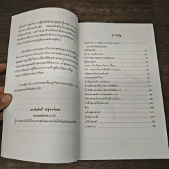 รอยไอยรา II - พีรศักดิ์ วรสุนทโรสถ รูปที่ 7
