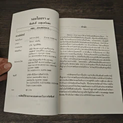 รอยไอยรา 7 - พีรศักดิ์ วรสุนทโรสถ รูปที่ 7