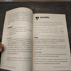 100 สุดยอดไอเดียการลดต้นทุน - Anne Hawkins, วัฒนา มานวิบูลย์ รูปที่ 8