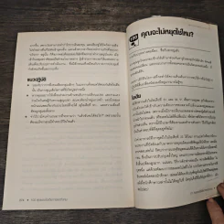 100 สุดยอดไอเดียการลดต้นทุน - Anne Hawkins, วัฒนา มานวิบูลย์ รูปที่ 9