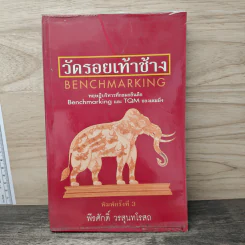 วัดรอยเท้าช้าง - พีรศักดิ์ วรสุนทรโรสถ รูปที่ 1
