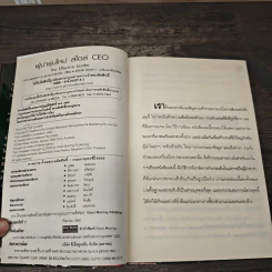 ผู้นำรุ่นใหม่สไตล์...CEO - Vicki Bennett, Ian Mathieson รูปที่ 6