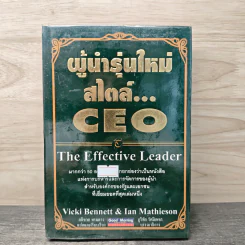 ผู้นำรุ่นใหม่สไตล์...CEO - Vicki Bennett, Ian Mathieson รูปที่ 1