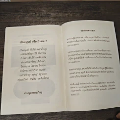 ปลูกต้นธรรม งอกงามที่ใจ - อาจารย์ธีรยุทธ เวชเจริญยิ่ง รูปที่ 7