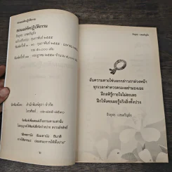 สอนแม่หัดปฏิบัติธรรม - ธีรยุทธ เวชเจริญยิ่ง รูปที่ 6