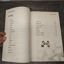 สอนแม่หัดปฏิบัติธรรม - ธีรยุทธ เวชเจริญยิ่ง รูปที่ 7