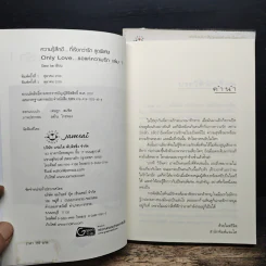 Only Love ขอแค่ความรัก 2 เล่มจบ - Clear Ice รูปที่ 6