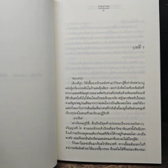 Only Love ขอแค่ความรัก 2 เล่มจบ - Clear Ice รูปที่ 7
