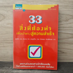 33 สิ่งที่ต้องทำเพื่อนำทางสู่ความสำเร็จ - แพทริก พาน, ริวงาวะ มิกะ รูปที่ 1