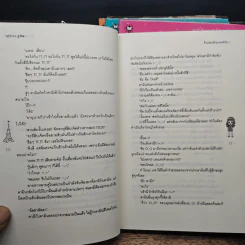 นิยายแจ่มใส ข้ามขอบฟ้ามาหาหัวใจ 4 เล่มจบ - Choi Yu Ri, ใบ ยัมจอน รูปที่ 7