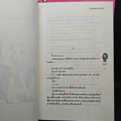 นิยายแจ่มใส ข้ามขอบฟ้ามาหาหัวใจ 4 เล่มจบ - Choi Yu Ri, ใบ ยัมจอน รูปที่ 6
