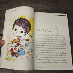 ลุงยุทธ สะดุดคิด - ธีรยุทธ เวชเจริญยิ่ง รูปที่ 7
