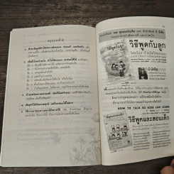 ความสำเร็จ...อยู่แค่เอื้อม - ดร.นพ.กระแส ชนะวงศ์ รูปที่ 9