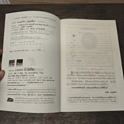 ความสำเร็จ...อยู่แค่เอื้อม - ดร.นพ.กระแส ชนะวงศ์ รูปที่ 6