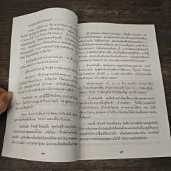 อนุสรณ์ ปทุม เปรมกมล (2456-2541) รูปที่ 8