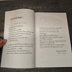 แม้ชีวิตไม่เหลือใคร จงเก็บใจไว้เพื่อตัวเอง - ชุติปัญโญ รูปที่ 7