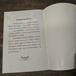 วิธีสร้างบุญบารมี - สมเด็จพระญาณสังวรฯ รูปที่ 8