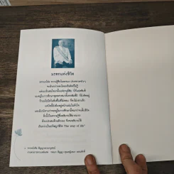 The Way of Life ปรัชญาชีวิต เพื่อการเดินตามรอยปูชนียบุคคลของชาติ ฯพณฯ ศาสตราจารย์สัญญา ธรรมศักดิ์ รูปที่ 8