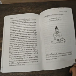 7 วันบรรลุธรรม รูปที่ 10