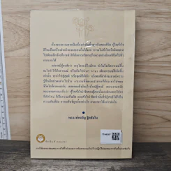 กรรม อดีตแห่งกาลมรณะ - พระธรรมสิงหบุราจารย์ (จรัญ ฐิตธมฺโม) รูปที่ 5